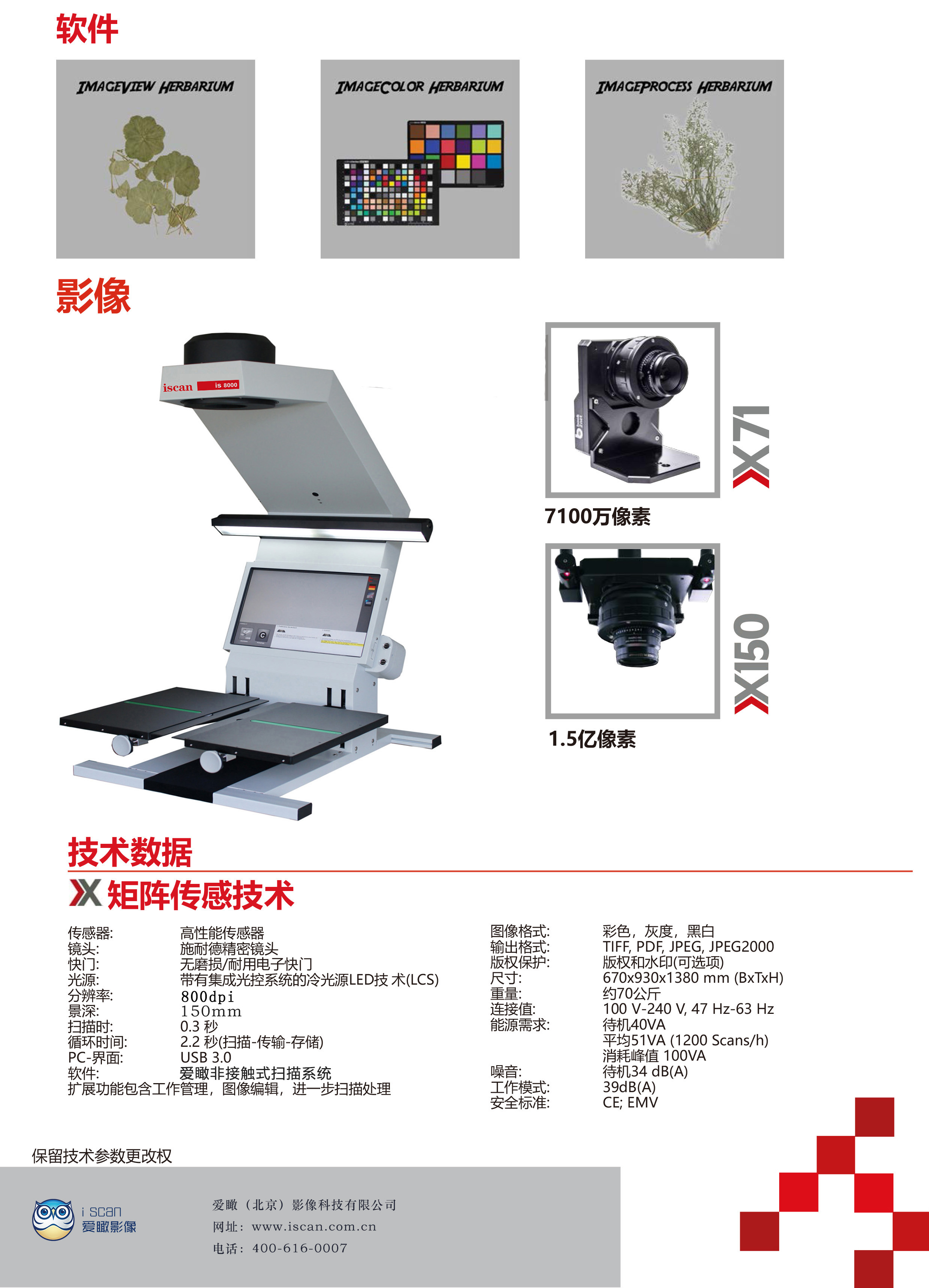 爱瞰（iscan）is8000植物标本扫描仪.jpg
